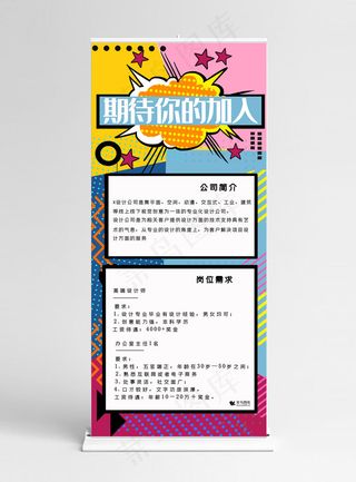 校园招聘会招聘宣传X展架