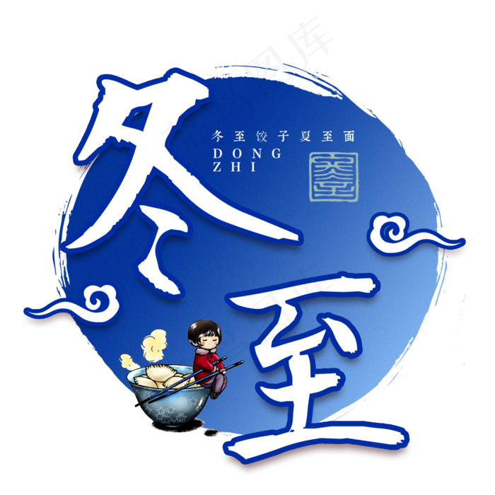 冬至二十四传统节气冬天意境下雪寒冷吃水饺(2000X2000(DPI:300))psd模版下载