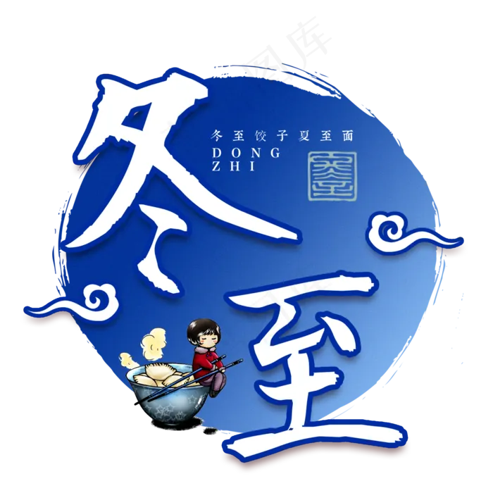 冬至二十四传统节气冬天意境下雪寒冷吃水饺(2000X2000(DPI:300))psd模版下载