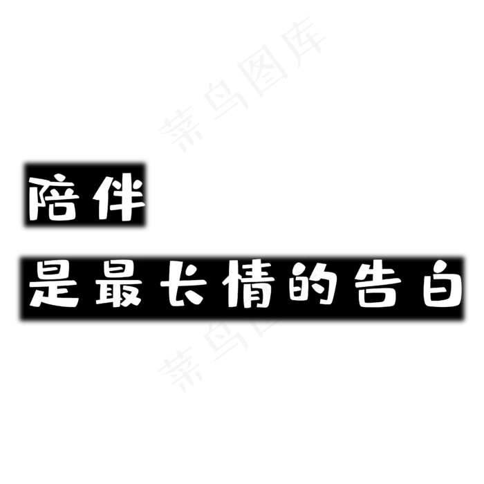 爱情密语 你的陪伴(3545X5100(DPI:300))ai矢量模版下载