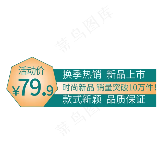 电商标签活动价换季热销(1827X600)eps,ai矢量模版下载
