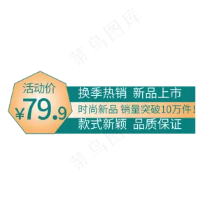 电商标签活动价换季热销