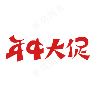 天猫淘宝京东年中大促标签