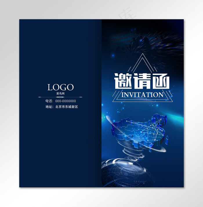 蓝色科技商务企业邀请函