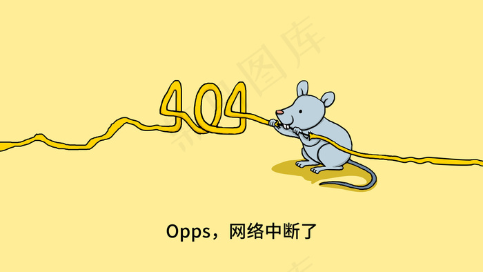 黄色卡通老鼠咬断电线创意404