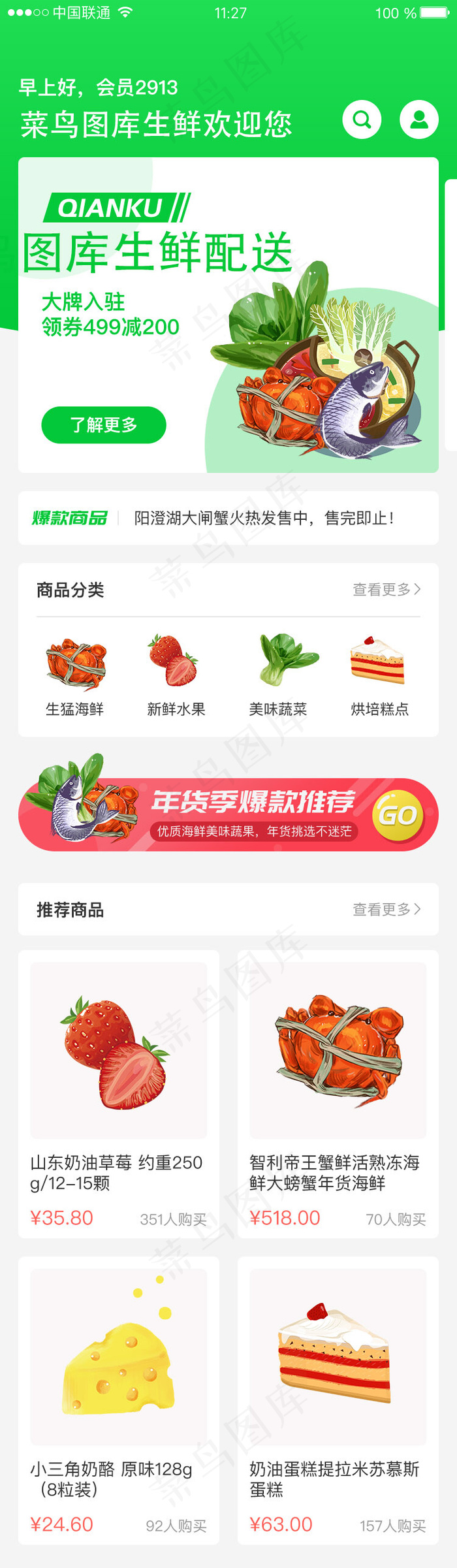 绿色系生鲜配送主界面页面(750*3761px 72 dpi )psd模版下载