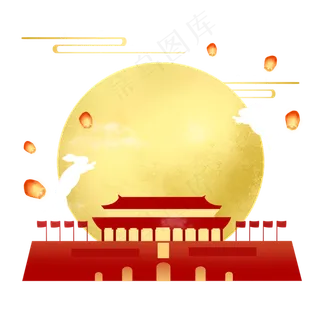 中秋国庆团圆与共,免抠元素