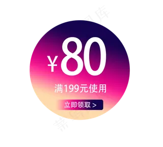 80优惠券