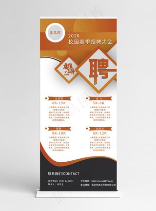 菜鸟图库原创暖色校园招聘展架素材