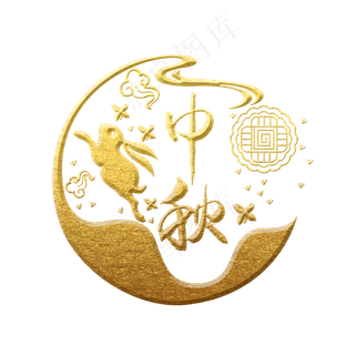 月圆中秋，中秋佳节