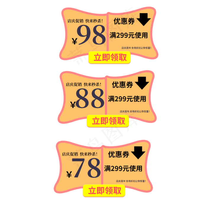秒杀优惠券直降立即领取(2000X2000(DPI:150))psd模版下载