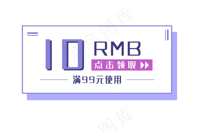 简约线条促销标签PNG免抠(3000X2000(DPI:300))psd模版下载