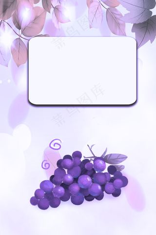 清新水彩葡萄水果紫色促销