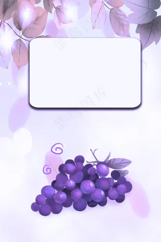 清新水彩葡萄水果紫色促销