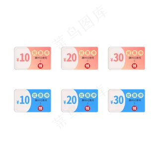 优惠券标签 标签 电商标签 20元优惠券 优惠标签 电商优惠券