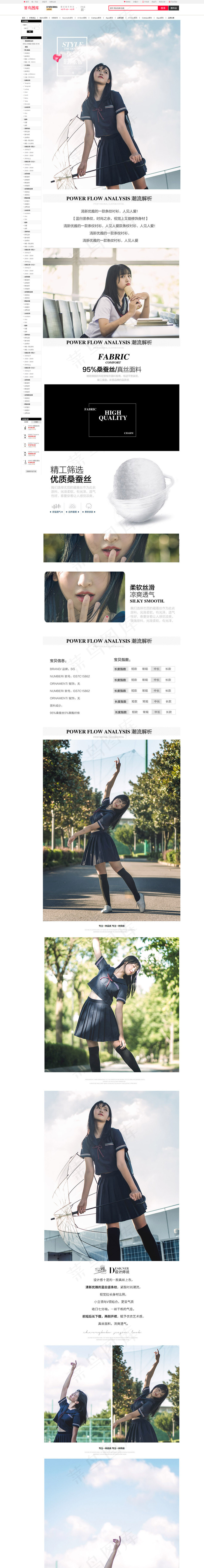 上新女装详情页产品描述页(790*12412px)psd模版下载