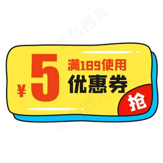 卡通优惠券,免抠元素