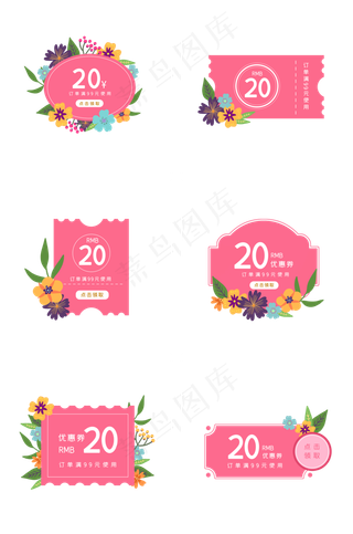 母亲节粉色系优惠券组图PNG免抠素