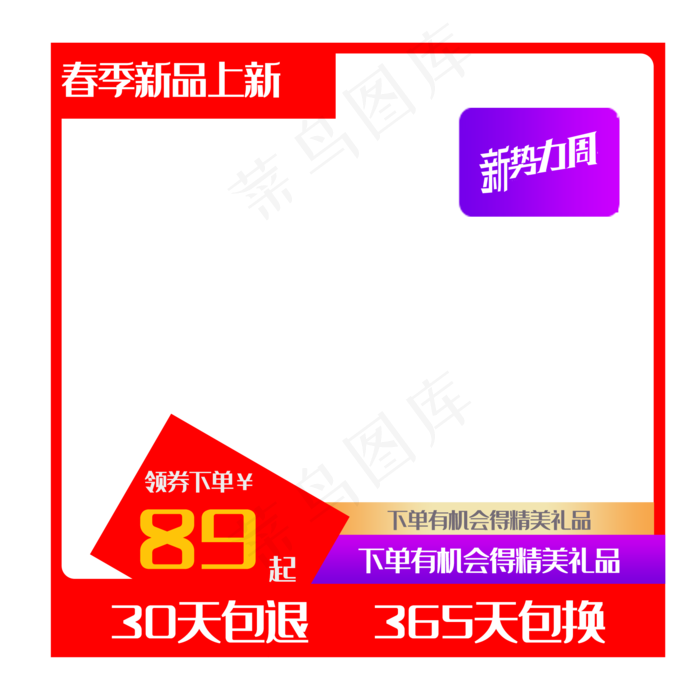 淘宝新*周新品上新边框装饰主,免抠元素