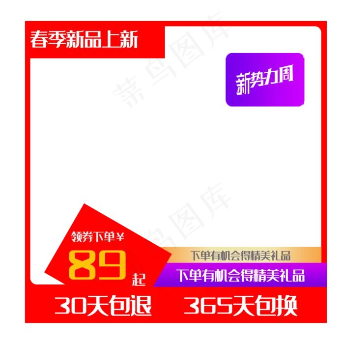 淘宝新*周新品上新边框装饰主,免抠元素
