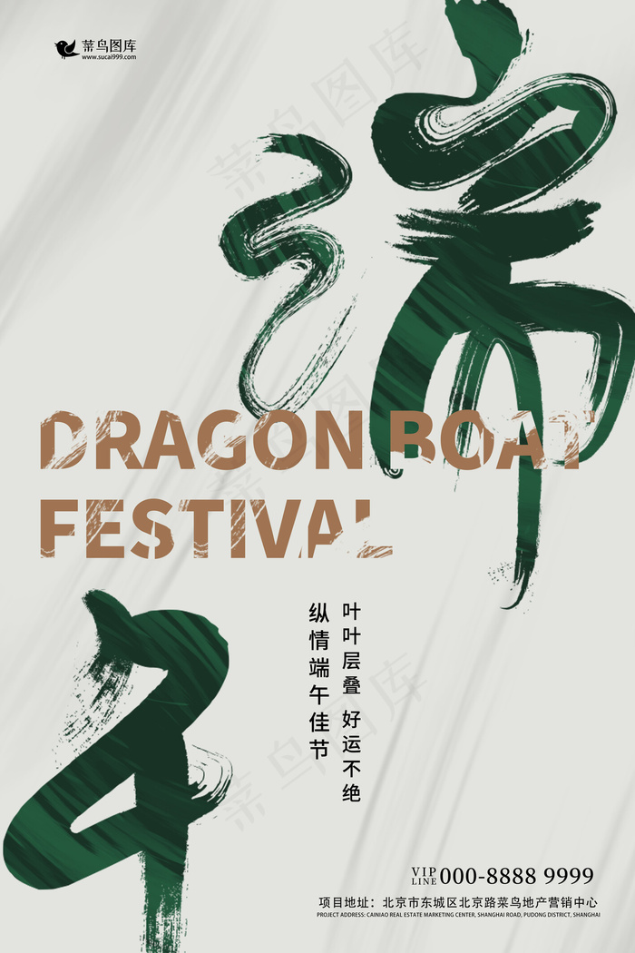 端午节文字类灰色创意大气海报