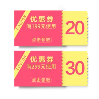 红色优惠券淘宝天猫京东电商促销,免抠元素