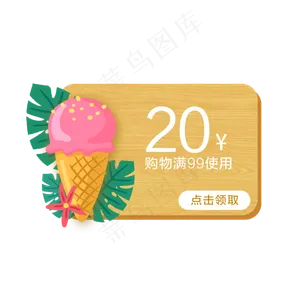 夏季促销木板优惠券PNG免抠素材