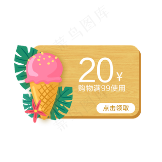 夏季促销木板优惠券PNG免抠素材