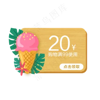 夏季促销木板优惠券PNG免抠素材