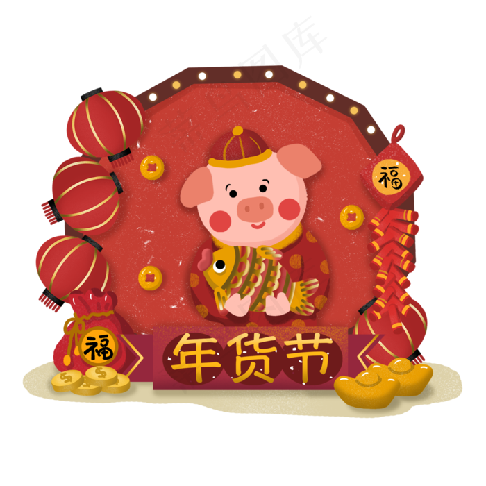 年货节年货买年货猪年新年,免抠元素