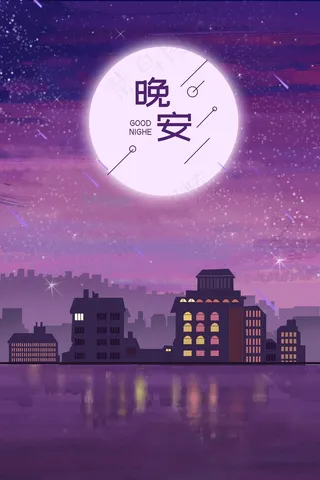 晚安城市星空浪漫唯美夜景