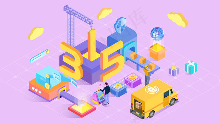 2.5D315消费权益节日