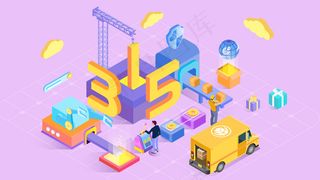 2.5D315消费权益节日