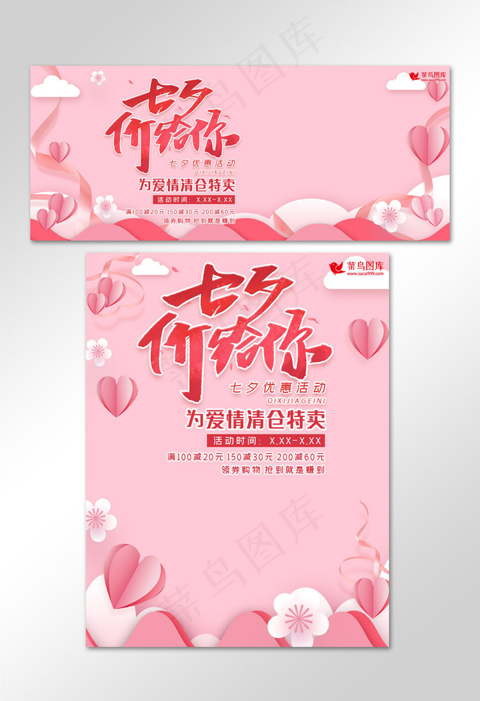 七夕促销七夕情人节电商banner
