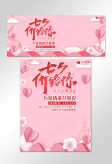 七夕促销七夕情人节电商banner