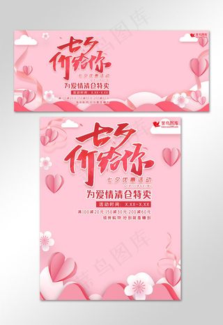 七夕促销七夕情人节电商banner