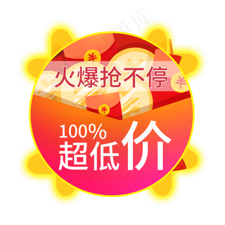 火爆抢不停超低价创意电商风格