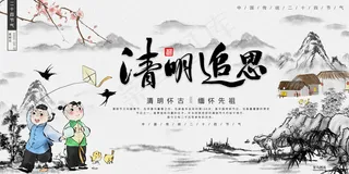 清明节清明追思灰色简约展板