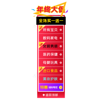 电商侧边悬浮促销导航栏