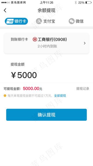 移动端余额提现界面