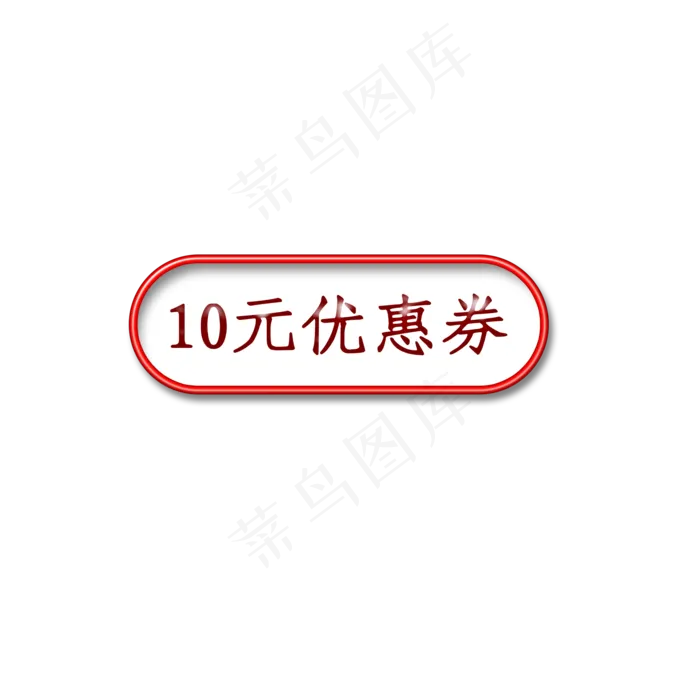 2020己亥鼠年新春促销优惠券(2000X2000(DPI:300))psd模版下载
