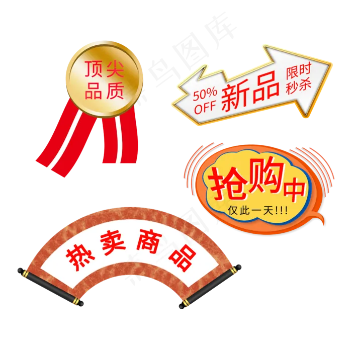 新品抢购热卖商品标签(2500X2500(DPI:150))psd模版下载