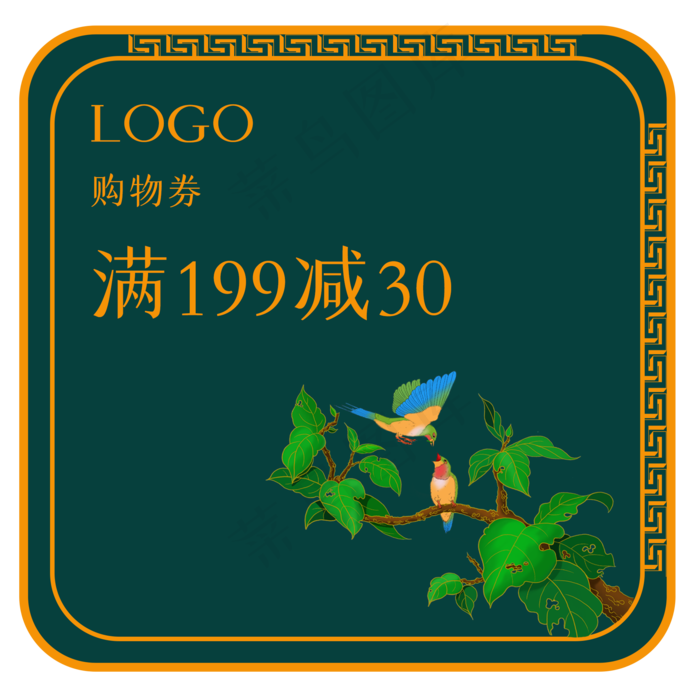 汉朝古风电商优惠券