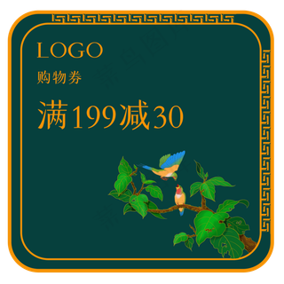 汉朝古风电商优惠券