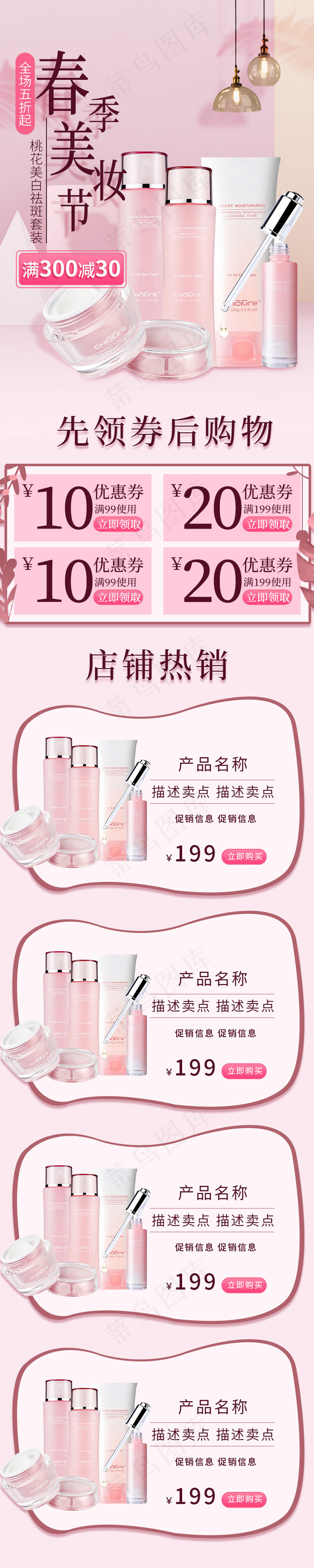 洗护用品粉色简约美妆日用品手机首页