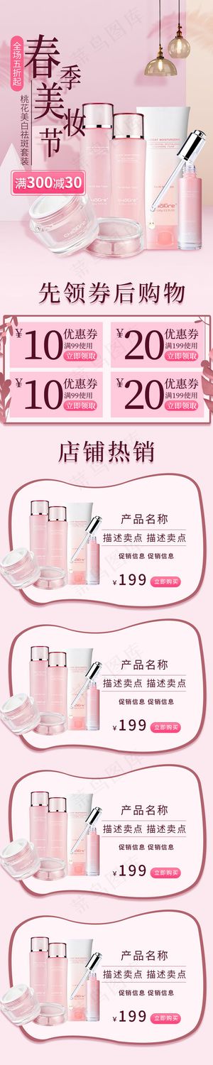 洗护用品粉色简约美妆日用品手机首页