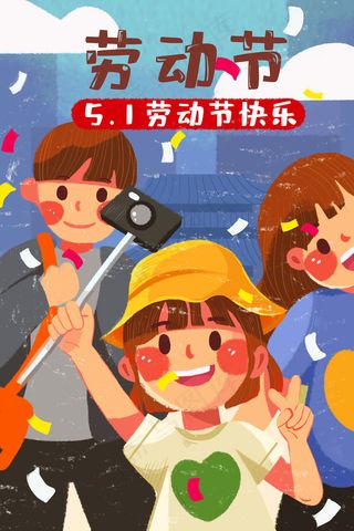 扁平风劳动节放假出游