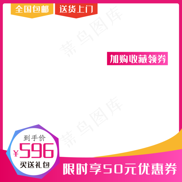 买就送电商优惠主图框(2000*2000px 300 dpi )ai矢量模版下载
