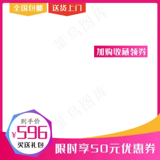 买就送电商优惠主图框