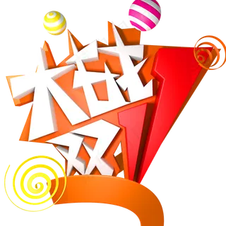 大战双十一电商促销